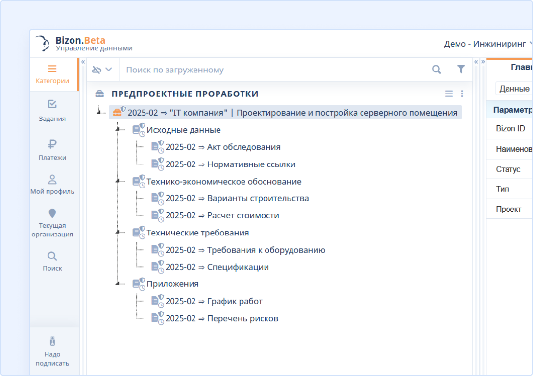 Рабочее пространство Bizon.help
