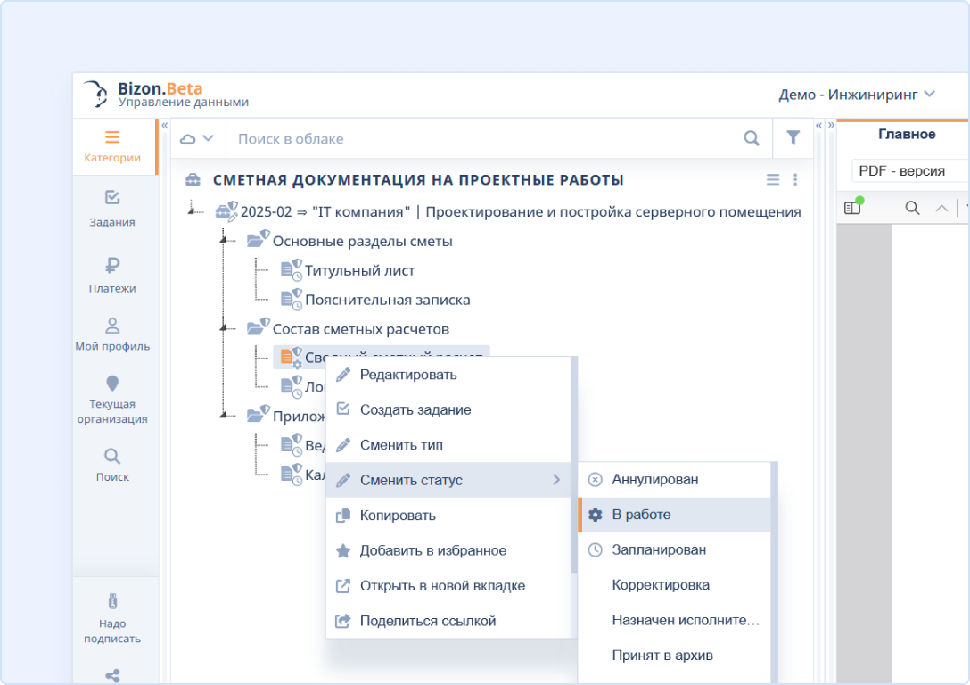 Рабочее пространство Bizon.help