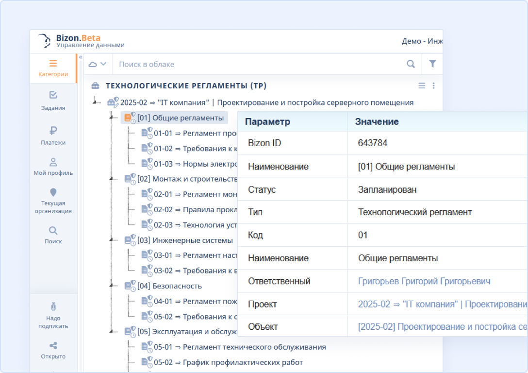 Рабочее пространство Bizon.help